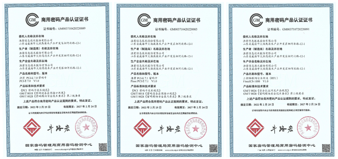 7款产品同获商密认证证书 美高梅美高信息持续助力数字安全建设