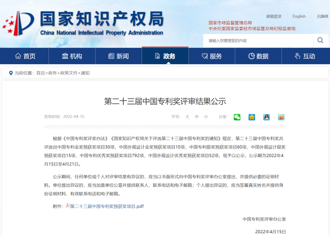 国家级！美高梅美高信息密码项目荣获国家知识产权局中国专利奖