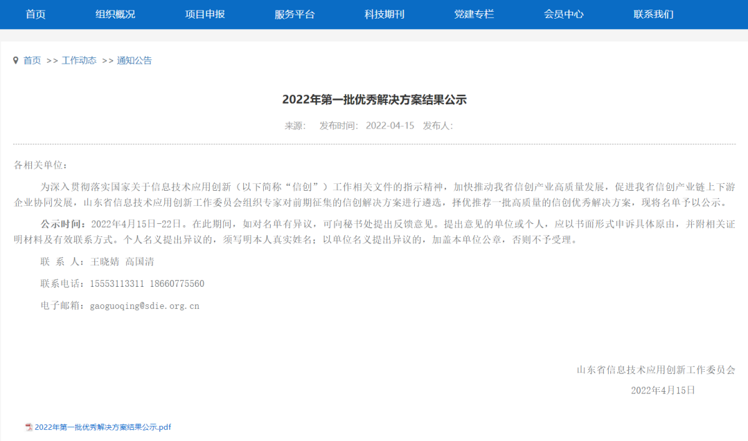 再获认可！美高梅美高“信息系统密码应用方案”获信创优秀解决方案