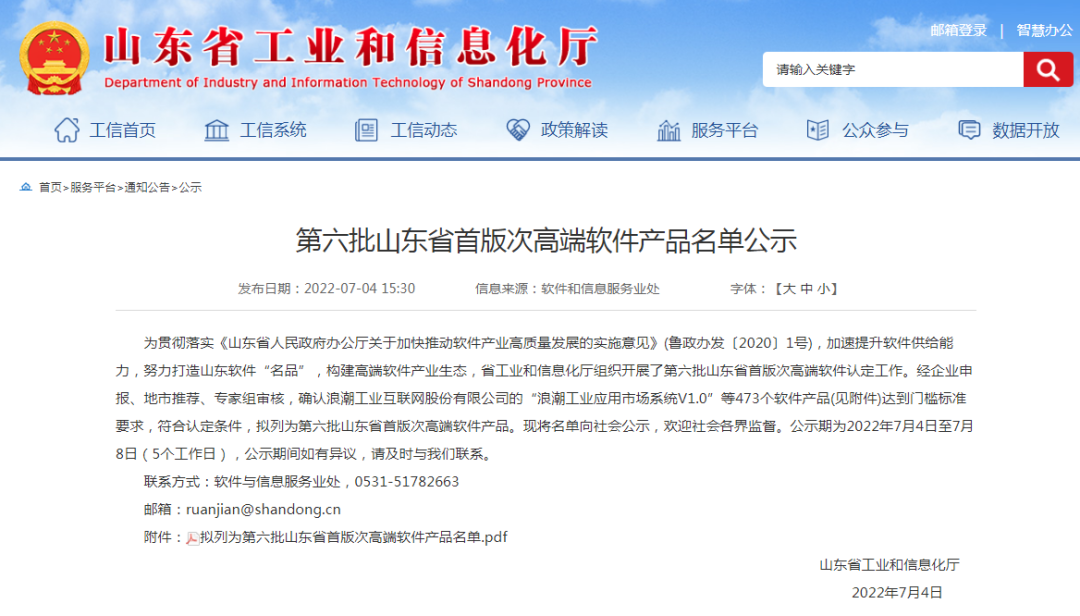 陆续在获奖丨美高梅美高云密码机获评第六批山东省首版次高端软件